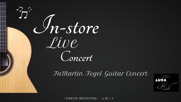 Martin Fogel Guitar Concert ~Tokyo Revisited~　レポート